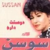 دانلود آهنگ  الاکلنگ و تیشه | به همراه متن و دو کیفیت خوب و عالی