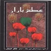 دانلود آهنگ چنگیز حبیبیان نینوا
