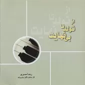 دانلود آهنگ رضا صبری دل