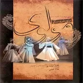 دانلود آهنگ همایون شجریان روزگار تلخ