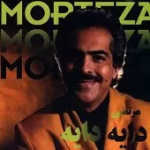 دانلود آهنگ مرتضی غریق