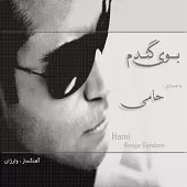 دانلود آهنگ حامی ماه پیشون‍ی