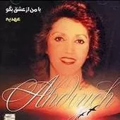 دانلود آهنگ  دل دیوونه + با متن و بهترین کیفیت