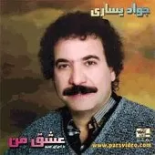 دانلود آهنگ جواد يساری مادر