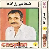 دانلود آهنگ حسن شماعی زاده مولانا