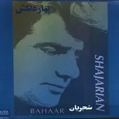 دانلود آهنگ محمدرضا شجریان گل باغ دانلود آهنگ محمدرضا شجریان گل باغ