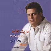 دانلود آهنگ مهراد صلح میرزایی خانه ی دل دانلود آهنگ مهراد صلح میرزایی خانه ی دل