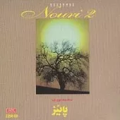 دانلود آهنگ محمد نوری رفتی