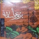 دانلود آهنگ حسن همایونفال مفتون دلبندی