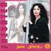 دانلود آهنگ  معرفت عشق  دل خسته تر از خستگی درد صداته