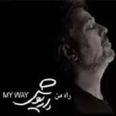 دانلود آهنگ داریوش روزنه