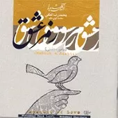 دانلود آهنگ محمد رضا لطفی دشتی دانلود آهنگ محمد رضا لطفی دشتی