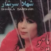 دانلود آهنگ  شکسته خاطر { به همراه متن و پخش آنلاین } دانلود آهنگ  شکسته خاطر { به همراه متن و پخش آنلاین }