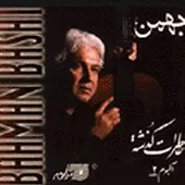 دانلود آهنگ بهمن باشی زندونی دانلود آهنگ بهمن باشی زندونی