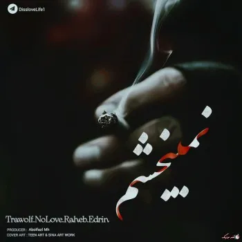 دانلود ریمیکس ترکیبی بنام نمیبخشم (ایمان نو لاو ادرین تراولف راهب) دیجی ابوالفضل ام اچ ترند اینستاگرام