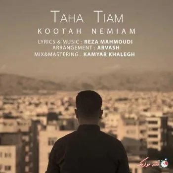 دانلود آهنگ میدونم میای نمیزاری تو تنهام طاها تیام ترند بیس دار شاد ریمیکس