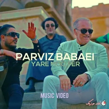 دانلود آهنگ روی خوشکلی داری والا خیلی سالاری موزیک ویدیو پرویز بابایی ریمیکس بیس دار تند شاد