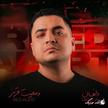 دانلود آهنگ خاطره‌هامون انتقام می‌گیرن دلفان ریمیکس بیس دار تند شاد