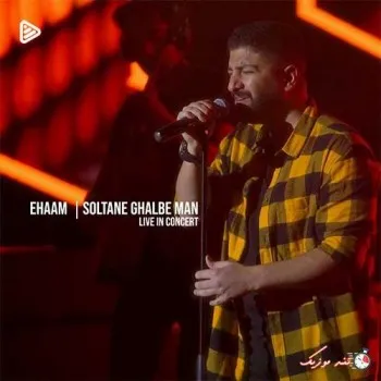 دانلود آهنگ زیبای بی نهایت رد پایت روی قلبم جا بماند موزیک ویدیو گروه ایهام ریمیکس ترند اینستاگرام