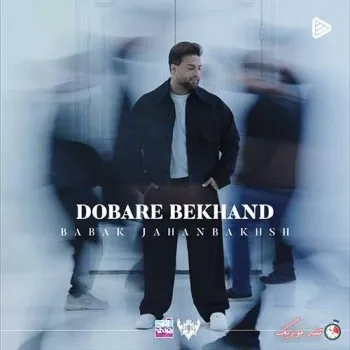 دانلود آهنگ زخمای تازه برای قلبامون تو راهه بابک جهانبخش ریمیکس تند ترند اینستا