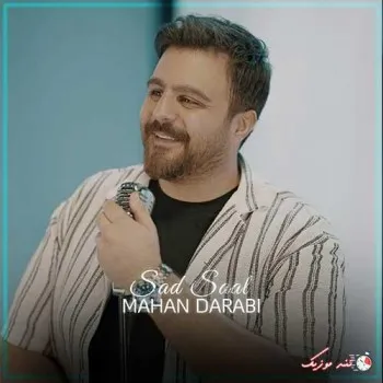 دانلود آهنگ اون که باخته همه‌چیشو ماهان دارابی ریمیکس ترند اینستاگرام