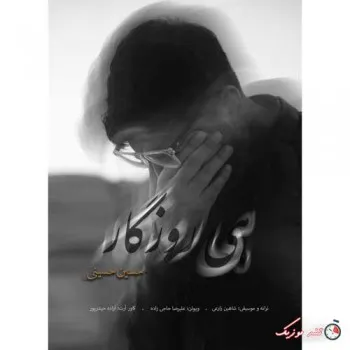 دانلود آهنگ قول و قرارمون نبی حسین حسینی ریمیکس ترند اینستاگرام