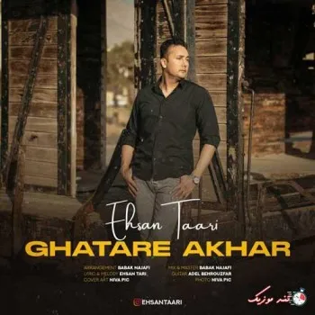 دانلود آهنگ شاید نرفتنت برای هر دومون بد بشه احسان طاری ترند بیس دار شاد ریمیکس