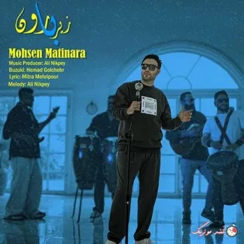 دانلود آهنگ اي ماه دلم محسن متین آرا ترند بیس دار شاد ریمیکس