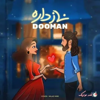 دانلود آهنگ هر دفعه رد میشه با ناز دومان ریمیکس بیس دار تند شاد