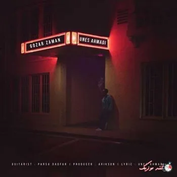 دانلود آهنگ شلوغه نمیفهمی حالا من تا صبح بگم یونس احمدی ریمیکس بیس دار تند شاد