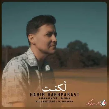 دانلود آهنگ رعدوبرق آسمونتم واسه دیدنت کافیه حبیب حق پرست ریمیکس بیس دار تند شاد