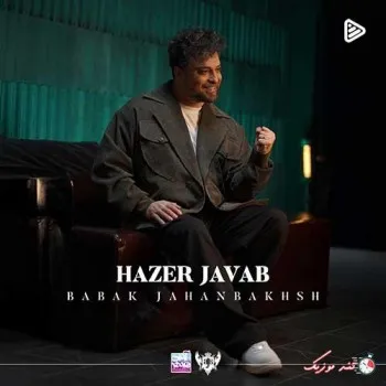 دانلود آهنگ بودن تو برام درست مثل یه خوابه بابک جهانبخش ترند شاد ریمیکس کیفیت بالا