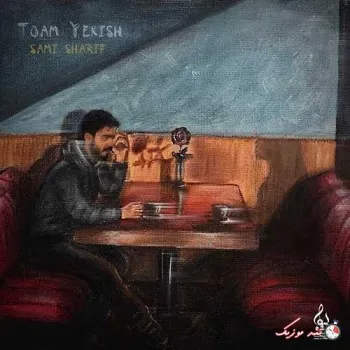 دانلود آهنگ بخند نبینم اون چشای اشکیو سامی شریف ریمیکس ترند اینستاگرام