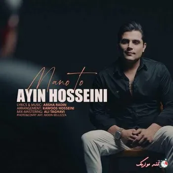 دانلود آهنگ دستاتو دوره تنم گره کن آیین حسینی ترند بیس دار شاد ریمیکس