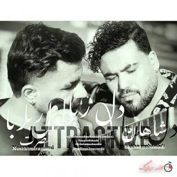 دانلود آهنگ … شاهان محمدی و نصرت میر عظیمی و محمد ریمیکس تند ترند اینستا