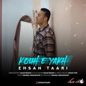 دانلود آهنگ حیفه عطرت بپره احسان طاری ریمیکس ترند اینستاگرام