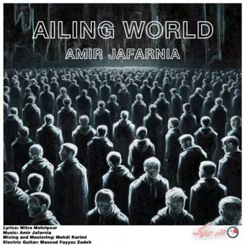 دانلود آهنگ دل فراوون اما امیر جعفرنیا ترند بیس دار شاد ریمیکس