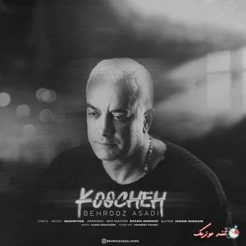 دانلود آهنگ اينه خنده هاى كه ازش دل كندى تورفتى وتازه مى فهمم چرا آهنگا به بهروز اسدی ریمیکس تند ترند اینستا