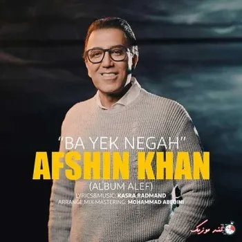 دانلود آهنگ بیشتر از اینم برات من دیوونت میشم این حالا کجا شه افشین خان ریمیکس ترند اینستاگرام