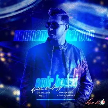 دانلود آهنگ بیا برگرد به تو عادت داره قلب بی زبون امیر هوداد ترند بیس دار شاد ریمیکس