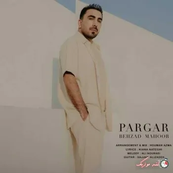 دانلود آهنگ از سرم نمیروی / در دلم چون رفته ای بهزاد ماهور ترند شاد ریمیکس کیفیت بالا