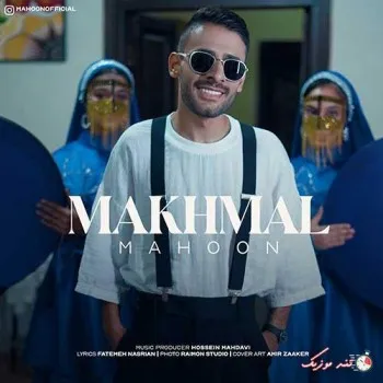 دانلود آهنگ ناز اگر دارے بگو،با جان خریدارش منم ماهون ترند شاد ریمیکس کیفیت بالا