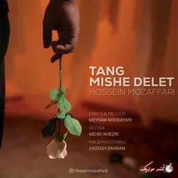 دانلود آهنگ همه چی واست میشه گره حسین مظفری ریمیکس ترند اینستاگرام