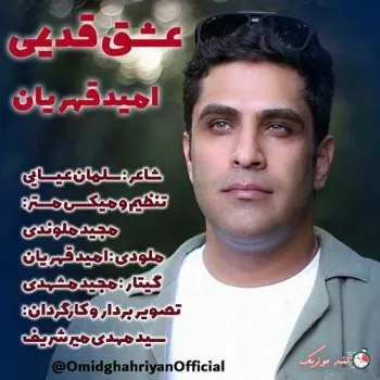 دانلود آهنگ بگو اجازه هست مثل قدیم دوباره عاشقت بشم امید قهریان ریمیکس ترند اینستاگرام