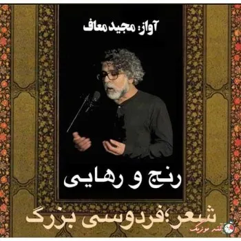 دانلود آهنگ که گیتی نخواهیم بی شهریار مجید معاف ریمیکس ترند اینستاگرام