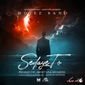 دانلود آهنگ تو آرزوی این دل شکسته ای معجز بند ریمیکس ترند اینستاگرام