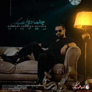 دانلود آهنگ دل من تنگه واسه اون آدم مغرور و غُد سینتاج ریمیکس تند ترند اینستا