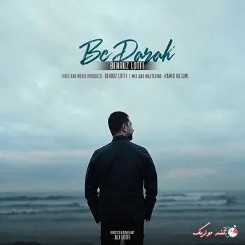 دانلود آهنگ به درک که میری میخوام نباشی سم عشقت واسه وجودم بهروز لطفی ریمیکس ترند اینستاگرام